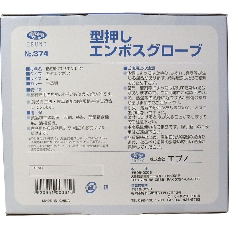 Embossed Embossed Gloves (Polyester Gloves for Food Processing) Translucent, S
