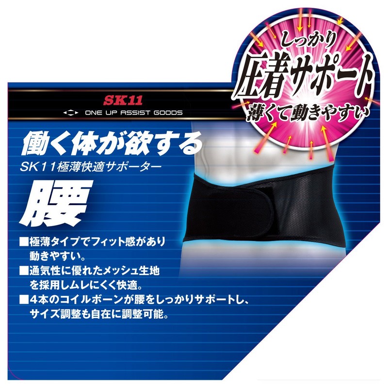 SK11 Ultra-thin & Comfortable Supporter for Lower Back, Black, black