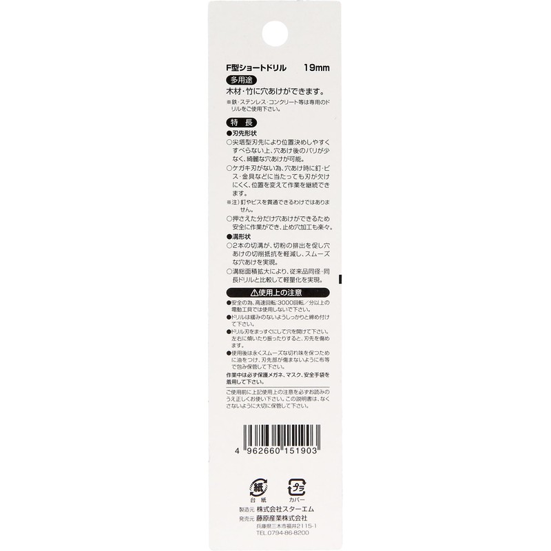 SK11 Star M F-Type Short Drill 0.7 inches (19 mm)