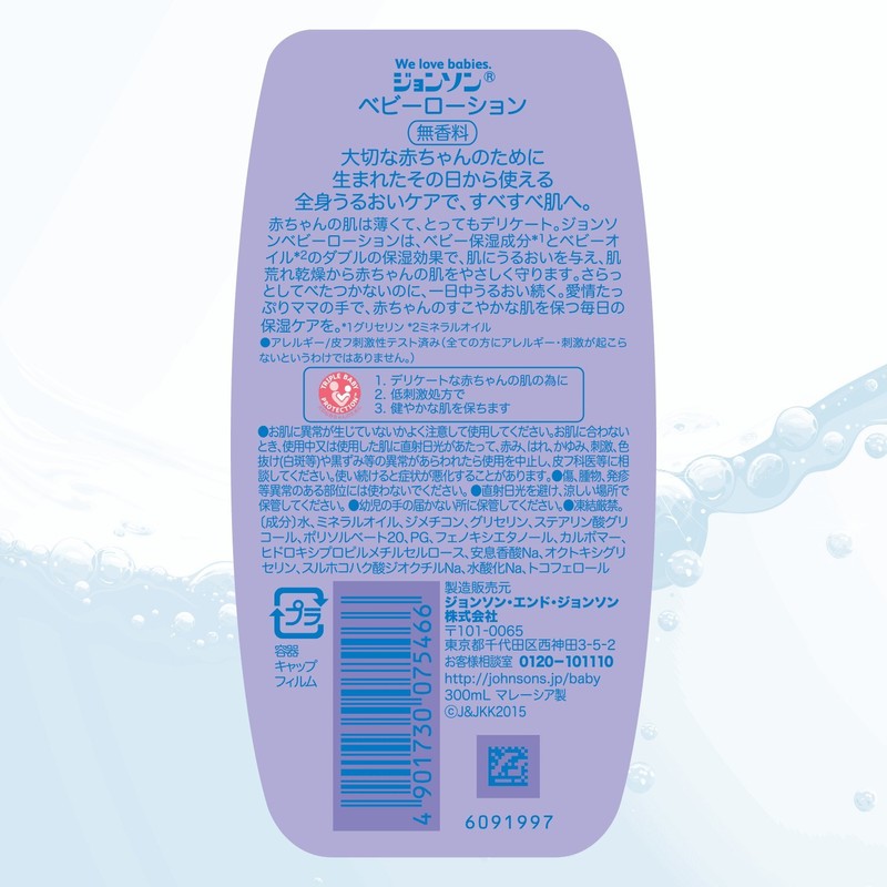 Johnson Baby Lotion Unscented 10.1 fl oz (300 ml)
