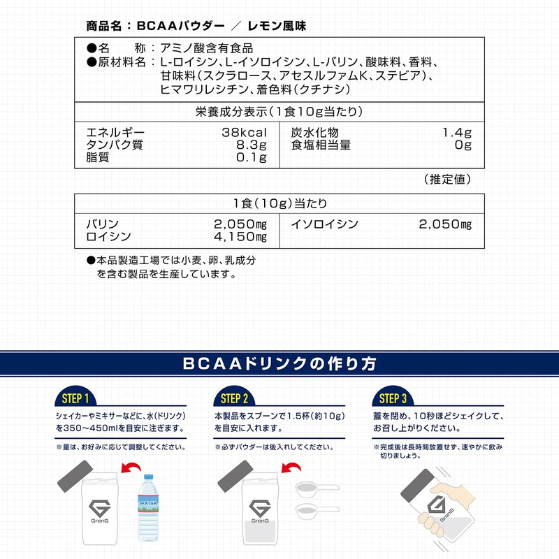 GronG(グロング) BCAA 必須アミノ酸 レモン風味 500g
