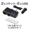 Seikou Sangyo EM-159 Car Accessories Power Supply Extension Socket EXEA
