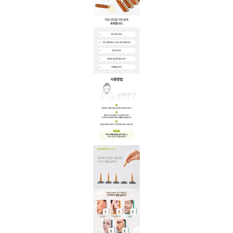 Toscani Purifying Ampoule 1 box (2mlx15) / 토스카니 퓨리파잉 앰플