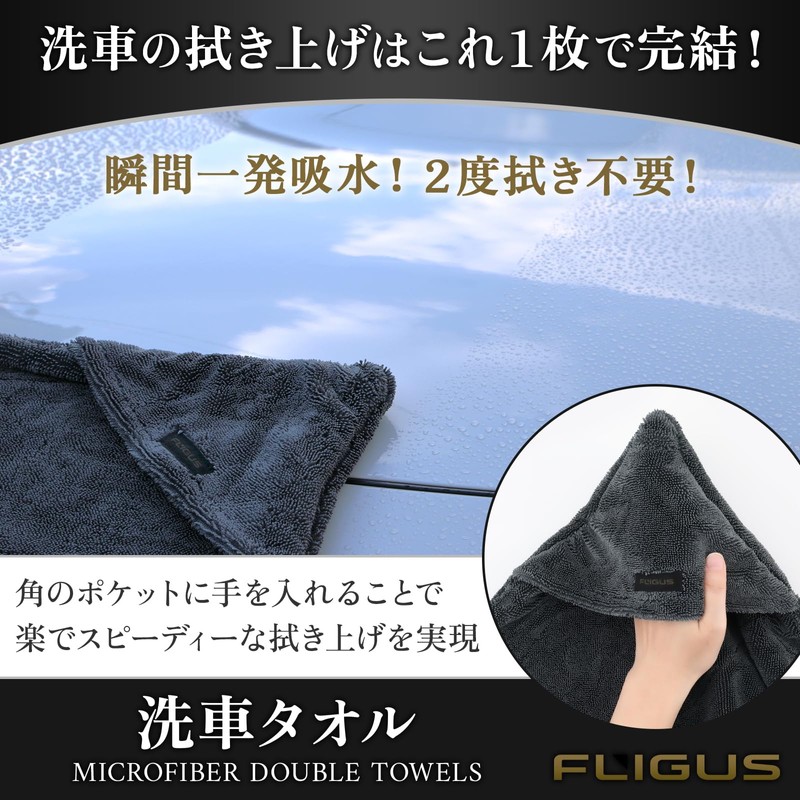 FLIGUS Car Wash Towel (Absorbs Absorbent) Extra Thick Towel, Car