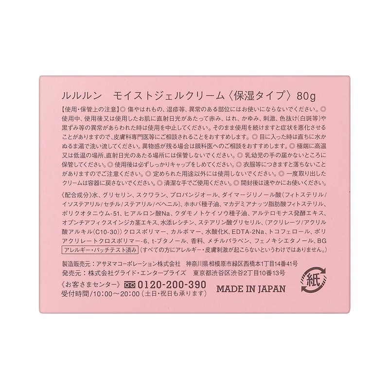 Lululun Moist Gel Cream (Moisturizing Type)