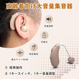 Auyeetek集音器 しゅうおんき 高齢者集音器 音声拡聴器 両耳兼用 USB充電式 耳掛け式 小型 軽量 簡単操作 両親 敬老の日 母の日 父の日 高齢者プレゼント