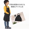 [even] Apron, Children's Apron, 35.4, 39.4, 43.3, 43.3, 51.2, 51.2