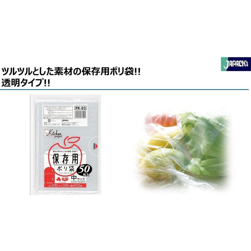 Japax PR02 Storage Bags, Transparent, Width 9.8 x Height 13.8