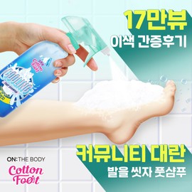 ON:THE BODY Cotton Foot Shampoo Cooling 385mL - ON:THE BODY Cotton Foot Shampoo Cooling 385mL