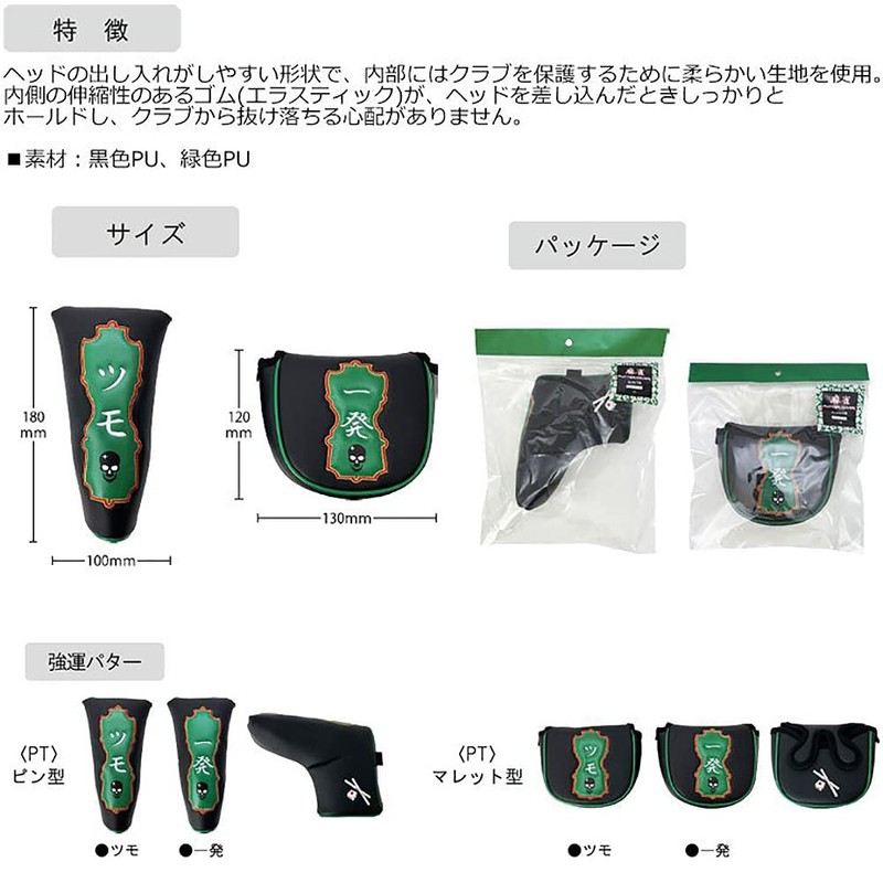Lynx Mahjong Head Cover for PT, Mallet Type, One Shot