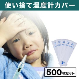 HAMILO Thermometer Covers Disposable Hygienic Probe Covers (Set of 500)