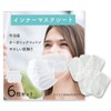 Washable and Reusable, Disposable Made in Japan, Inner Mask, 6