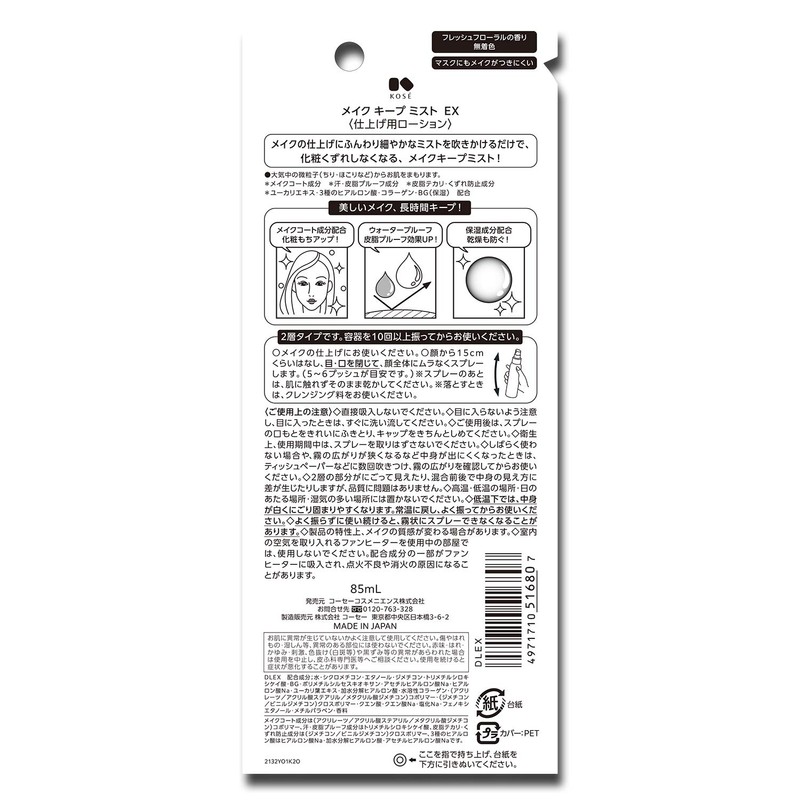 Kose Cosmetics Make Keep Mist EX, 85mL, Makeup Setting Mist,