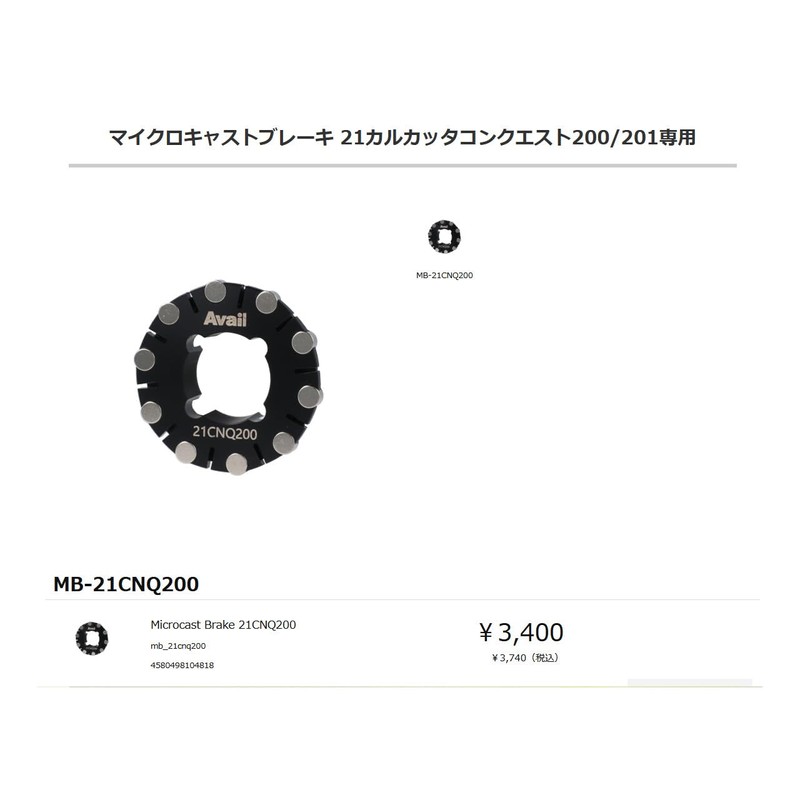 Available mb_21cnq200 Microcast Brake 21CNQ200 for 21 Calcutta Conquest 200/201