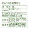 山本漢方製薬 桑の葉茶100% 3gX20H