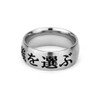 LDS CTR Ring - Japanese Choose The Right Ring -