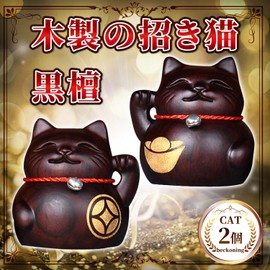 Archnote Maneki Neko Figurine, Stylish, Wooden Carving, Figurine, Interior, Opening Celebration, Black Altar, Pair Set