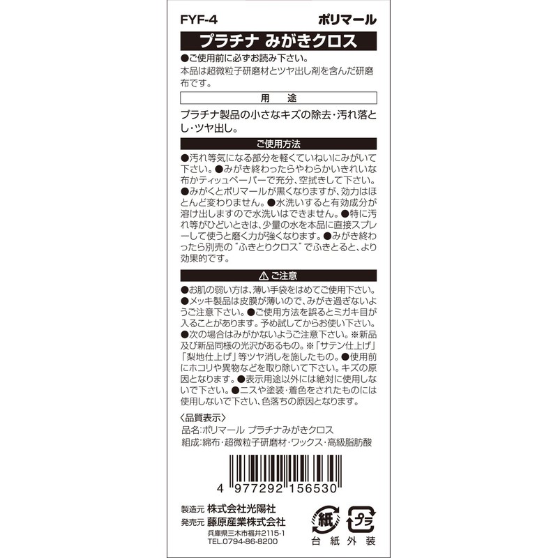 SK11 FKY-4 Polymer Platinum Polishing Cloth, Pack of 1, 4.9