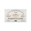 Papoutsanis Pure Vegetable White Soap, 4.3 oz (125 g), No