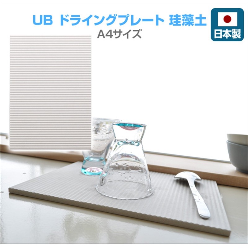 Ube Kosan Nanarabo Drying Plate (A4 Size, 11.7 x 8.3