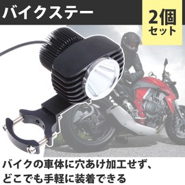 Felimoa Bike Stay, Light Bracket, Inner Diameter Movable Range: Approx. 0.9 - 1.4 inches (22 - 36 mm), Set of 2