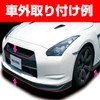 SEIWA Car Door Molding Trim