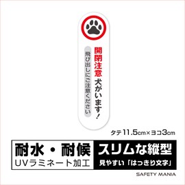 Open and close warning: Dogs are safe, existence appeal, weatherproof & waterproof sticker sticker (vertical sticking), dog opening and closing warning