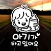 아기가타고있어요7 반사시트지 자동차스티커 Baby on Board 7 Reflective Sheet Car Sticker