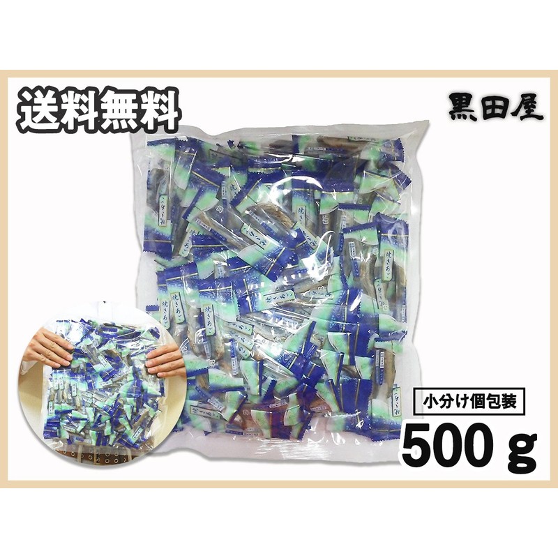 Kurodaya Flavored grilled chin 500g Subdivided package ※500g including individual