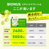 ビオナス ビタミンD 乳酸菌入り マスカット風味 サプリ 60粒 約2ヶ月分 ＜1粒でビタミンD 2400IUさらに500億個の乳酸菌＞ 水なしでOK!