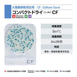 Shimazu Diagnostics Compact Dry™ CF 40 Sheets (For Measuring Coli Groups / 4 Sheets x 10 Bags)