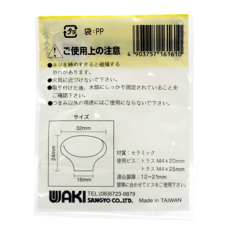 WAKI TW-161 Ceramic Knob, Platinum Ring, 1.3 inches (32 mm)