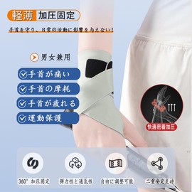 手首 サポーター 固定 保護 【二重圧力固定/柔軟で超薄型】 自由に調整可能 手首サポーター 薄手 通気性 怪我防止 軽量 柔らかくて快適 吸汗速乾 サポーター 手首 スポーツ 家事 育児 パソコン/スマホ操作 男女兼用 (左右, グレー)