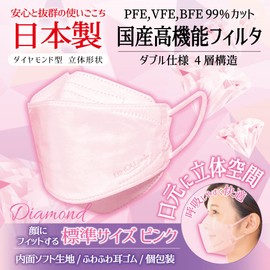 Biho Mask Safe, Made in Japan, 4-Layer Construction, Uses Double Japanese High Performance Filters. Creates a 3D space on the mouth, making it easy to breathe, prevents friction with the skin, Pink type that brightens up your complexion, 3D shape, easy t