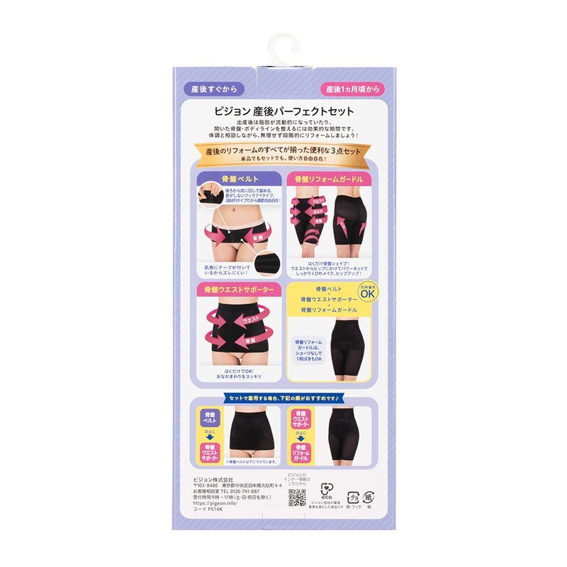 Pigeon R Postpartum Perfect Set LL Black