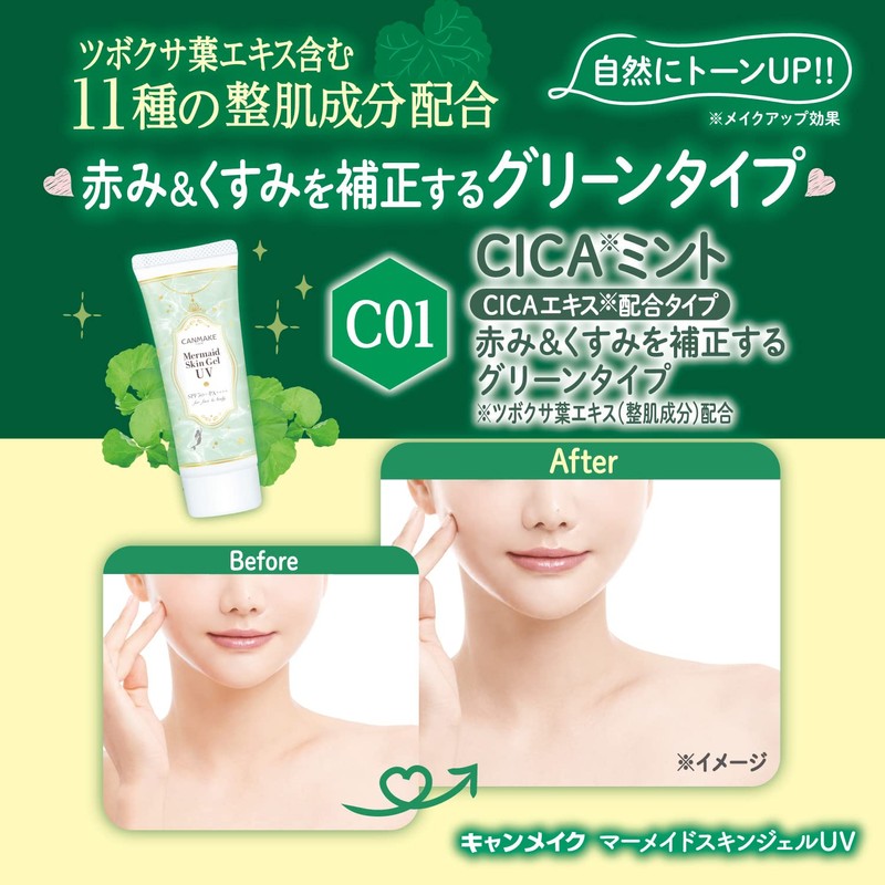 Canmake Mermaid Skin Gel UV C01 CICA Mint Sunscreen Gel
