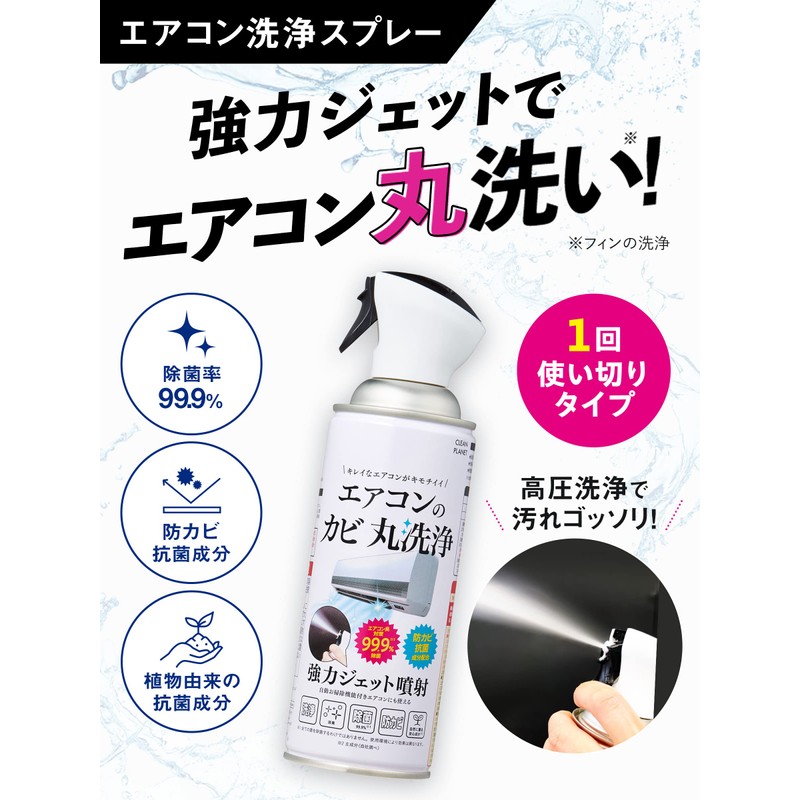 Clean Planet Air Conditioner Mold Round Cleaning 1 Load, 14.2
