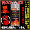 Mirai Delicious & Spicy "Super Spicy Death Spice, 0.9 oz