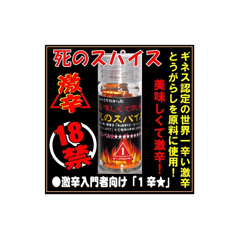Mirai Delicious & Spicy "Super Spicy Death Spice, 0.9 oz