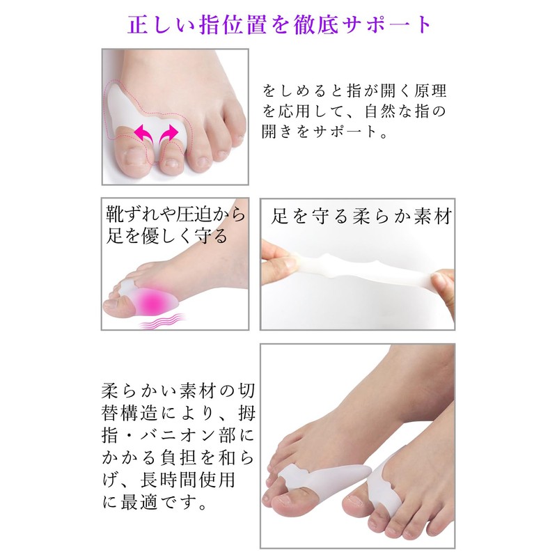 足指サポーター 足指広げる パカッと広げる 簡単着脱 水洗い可能 左右兼用 （1足組）