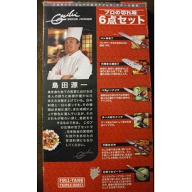 6 Piece Japanese Knife Set