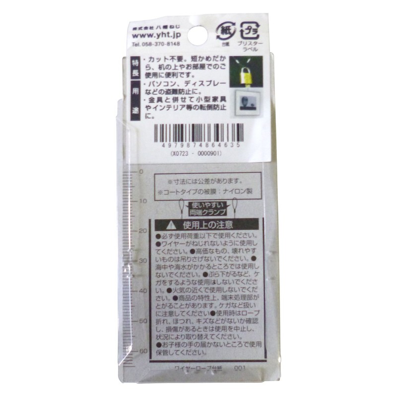 八幡nezi sutenwaiya-ro-pu White Coat, X 300 mm