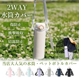 Water Bottle Cover, Children, Water Bottle Cover, Water Bottle Holder, Water Bottle Cover, Shoulder Bottle, Water Bottle Holder, For Thermos, 16.9 fl oz (500 ml), 600 ml, 700 ml Bottle Strap, Handbag,
