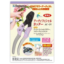 Chikamasa Artistic Cutter AC-5V