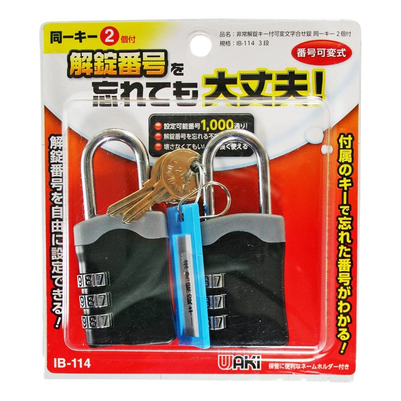 WAKI Super Unlock Key with Variable Lock