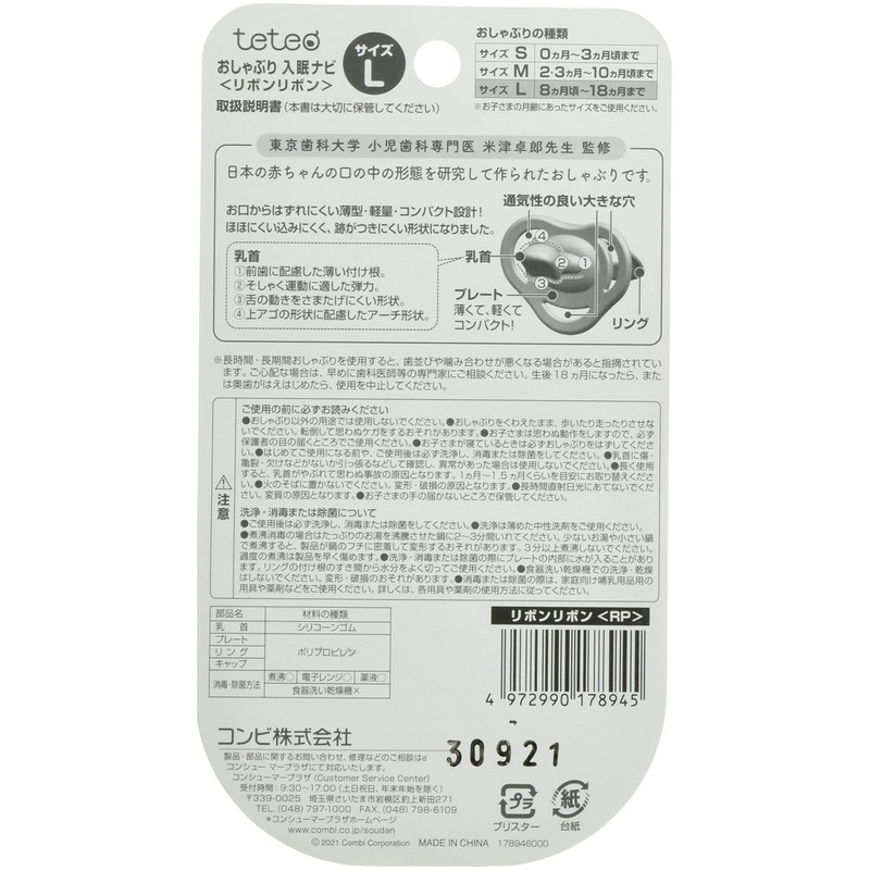 COMBI Combi Teteo Pacifier, Sleep Navigation, Size L, Ribbon Ribbon