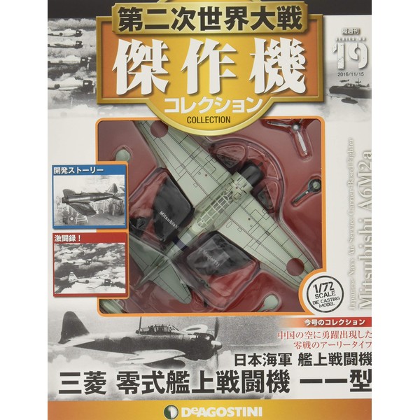 WWII Masterpiece Aircraft Collection Nationwide Edition (19) 2016 11/15 Issue [Magazine] (WWII Masterpiece Aircraft Collection)