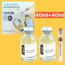 Ingredient Editor Silk Peptide EGF Heart Fit Volume Lifting Ampoule, 2 pcs., 40ml / 성분에디터 실크펩타이드 EGF 하트핏 볼륨 리프팅 앰플, 2개, 40ml