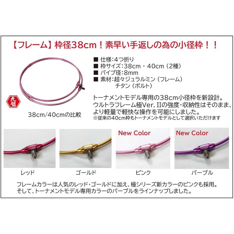 昌栄(Siyouei) Ultra Frame Extreme Ver.2 with Net, Tournament Model, Frame