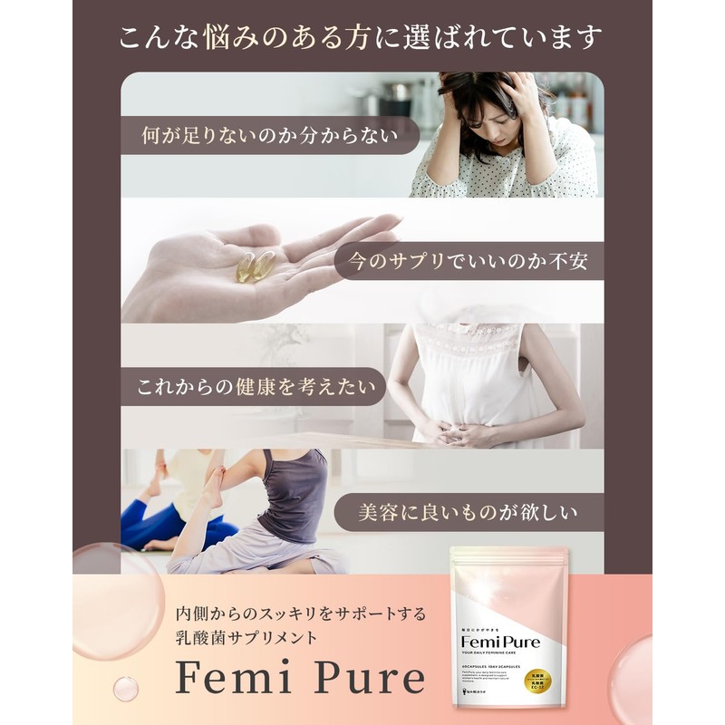 【デリケートな女性のお悩みに】 フェミピュア 乳酸菌 クリスタパス菌 ビフィズス菌 サプリ 2兆5000億個 60日分 国内製造 フェムケア